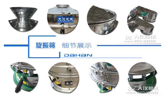 粗砂糖振動篩細(xì)節(jié):料斗,大漢機(jī)械廠家標(biāo)識,防塵蓋,出料口,振動彈簧,大束環(huán)等。