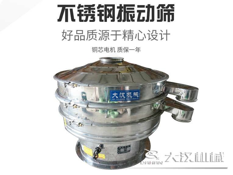 食品振動(dòng)篩 食品振動(dòng)篩
