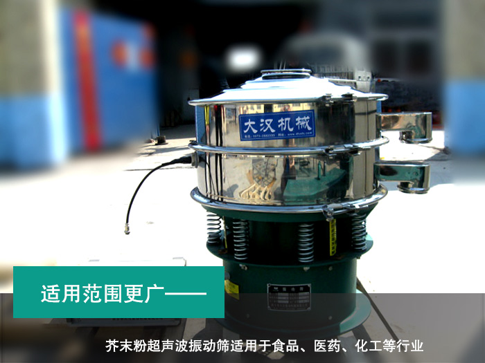 芥末粉超聲波振動篩 芥末粉超聲波振動篩