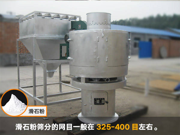 滑石粉氣流篩 滑石粉氣流篩