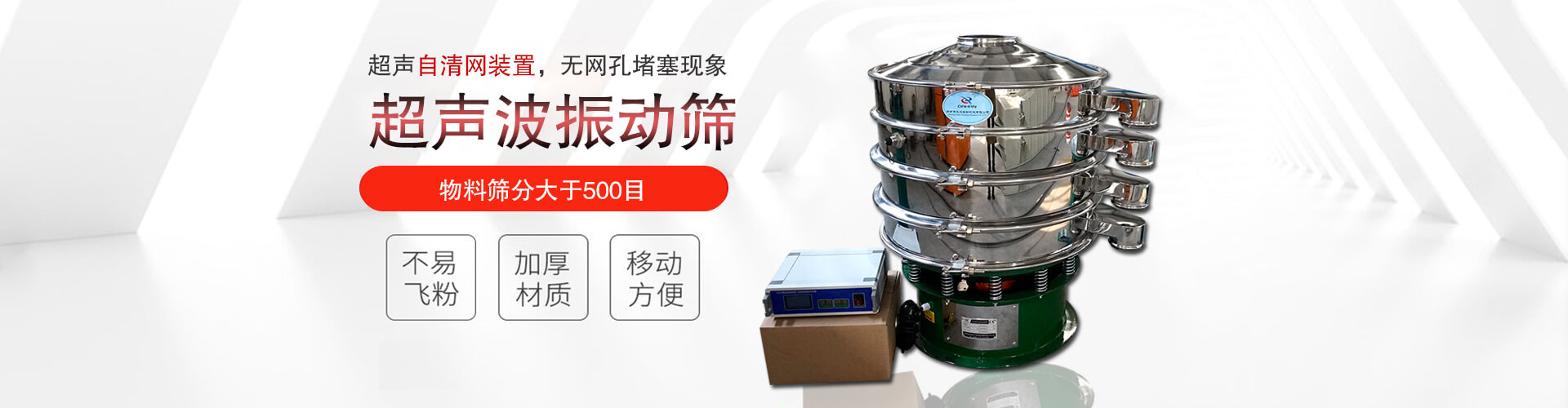 超聲波振動篩有超聲自清網裝置，無網孔堵塞現象,物料篩分大于500目