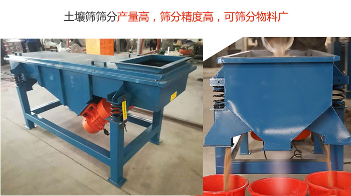 土壤振動篩篩分產(chǎn)量高,篩分精度高,可篩分較廣的物料。