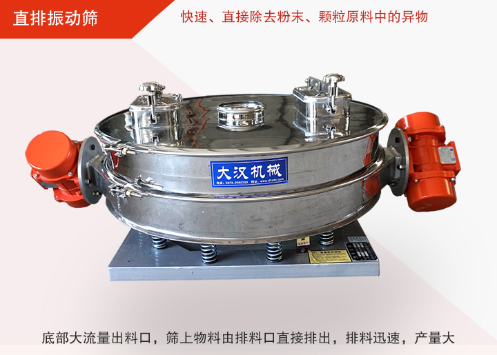直排振動篩多用于面粉、淀粉、洗衣粉、金屬粉、添加劑、化工、非礦等行業(yè)的顆粒粉末的粗略篩分、精密篩分,產(chǎn)量大