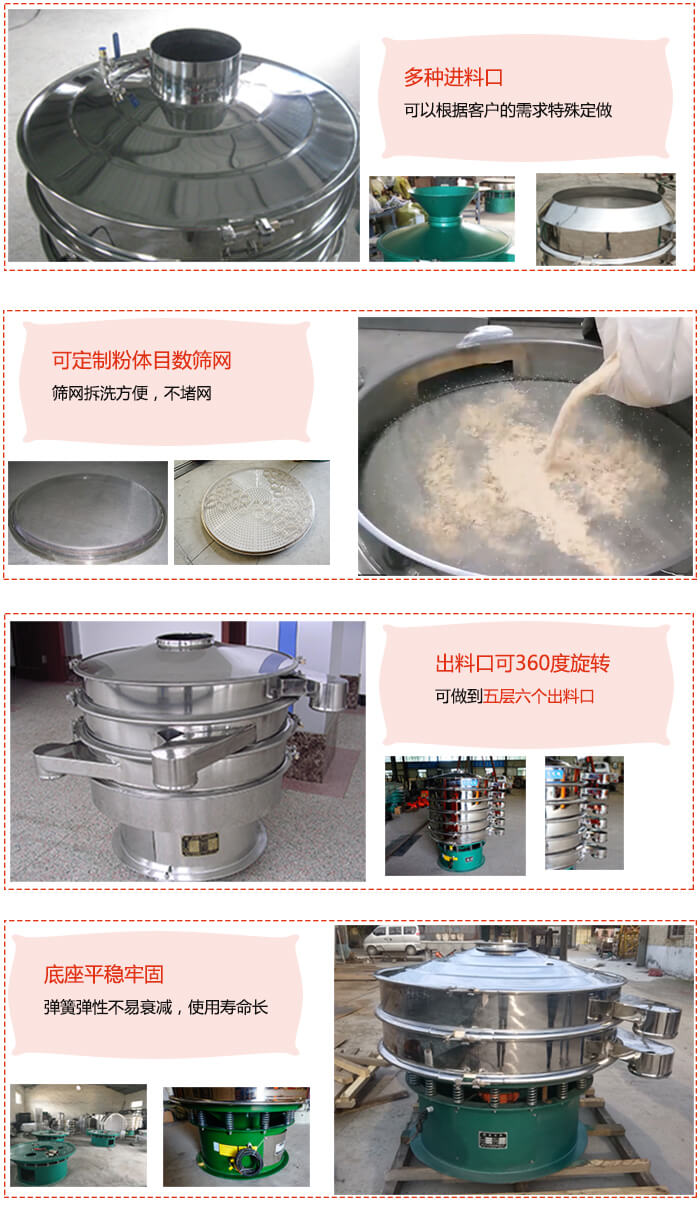 1200型振動(dòng)篩特點(diǎn)：多種進(jìn)料口，可以根據(jù)客戶(hù)的需求特殊定制。可定制粉體目數(shù)篩網(wǎng)，篩網(wǎng)拆洗方便，不賭網(wǎng)。出料口可以360度旋轉(zhuǎn)可以做到六層七個(gè)出料口。平穩(wěn)牢固底座彈簧彈性不易衰減，使用壽命長(zhǎng)等特點(diǎn)。