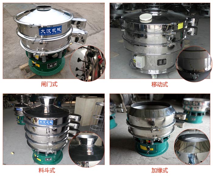 非標食品振動篩有:閘門式,移動式,料斗式,加緣式等結構。