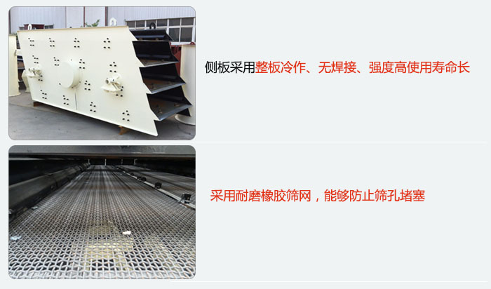 圓振動篩側板采用整板冷作，無焊接，強度高使用壽命長