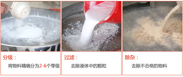 直徑1000型塑料振動篩篩分目的：1，分級：將物料分為：2-6個等級。2，過濾：翹楚液體中的顆粒。3，除雜：1，去除不合格的物料。