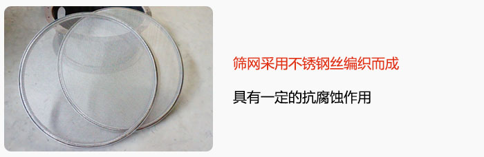 篩網采用不銹鋼絲編織而成，具有一定的抗腐蝕作用。