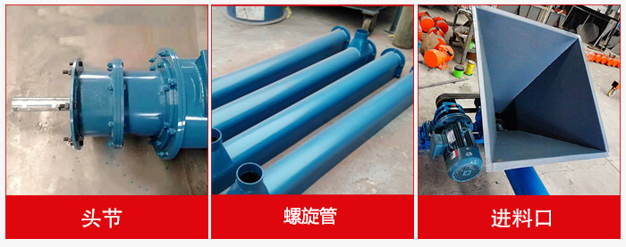 圖片主要展示螺旋輸送機的頭節，機蓋，進料口等多個結構位置