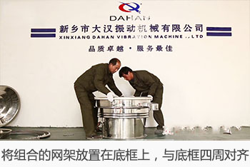 將組合的網(wǎng)架放置在底框上，與底框四周對(duì)齊。