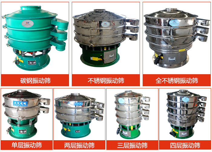 陶瓷粉振動篩不同材質,不同層級產品圖片展示。