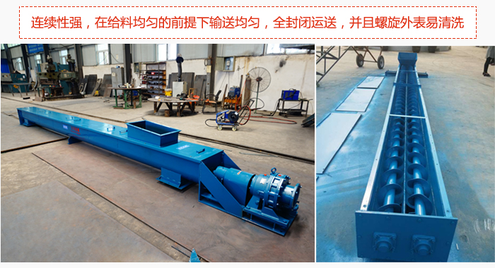 絞龍螺旋輸送機結構緊湊，連續性強送料均勻。