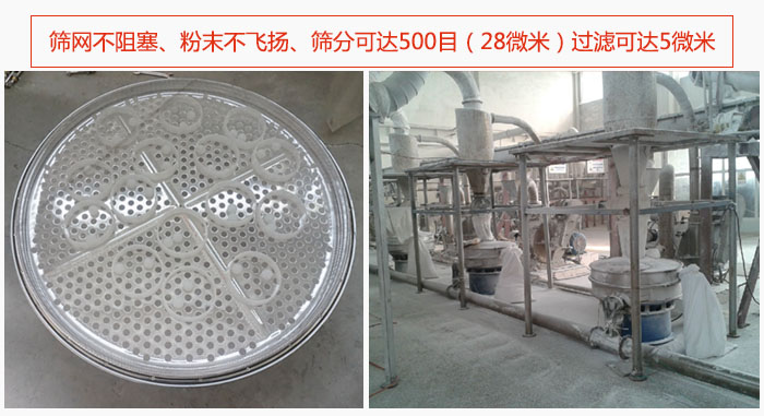 冶金粉末振動篩篩網(wǎng)不阻塞、粉末不飛揚、篩分可達500目(28微米)過濾可達5微米。