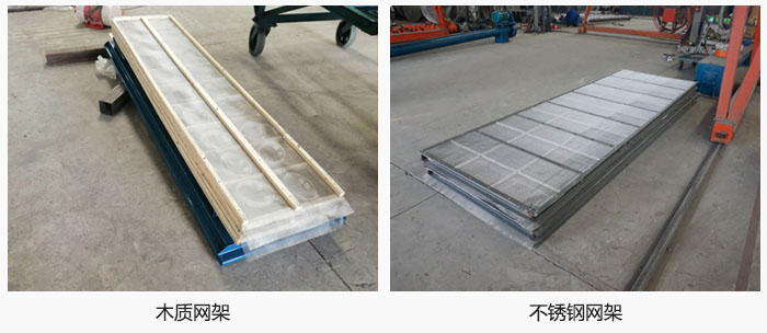直線振動(dòng)篩網(wǎng)架有木質(zhì)網(wǎng)架，不銹鋼網(wǎng)架。