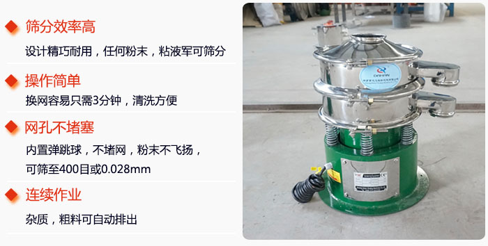 不銹鋼小型振動篩特點：1，效率高設(shè)計輕巧耐用，任何分類，粘液均可篩分。操作簡單：換網(wǎng)容易，操作簡單，清洗方便網(wǎng)孔不堵塞。