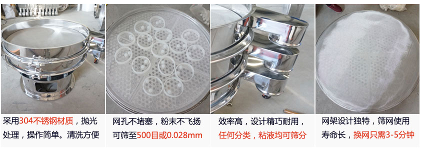 里外剖光振動(dòng)篩的特點(diǎn):1,效率高:效率高,設(shè)計(jì)精巧耐用,任何分類,粘液均可篩分。2,操作簡(jiǎn)單采用優(yōu)質(zhì)材料,篩網(wǎng)更換容易,操作簡(jiǎn)單,清洗方便。3,網(wǎng)孔不堵塞:網(wǎng)孔不堵塞,粉末不飛揚(yáng),可篩至500目或0.028mm4,精細(xì)做工:產(chǎn)品經(jīng)過(guò)嚴(yán)格加工程序,,做工精細(xì)美觀耐用。5,網(wǎng)架設(shè)計(jì):篩網(wǎng)使用時(shí)間長(zhǎng)久,往往快只需3-5分鐘。