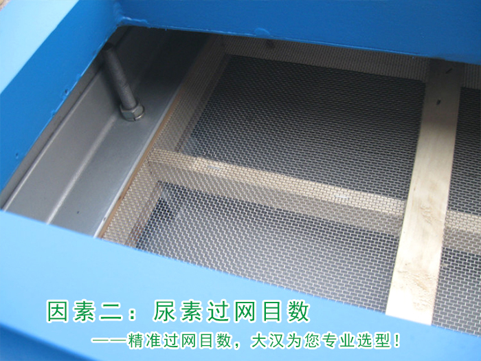 尿素直線振動(dòng)篩