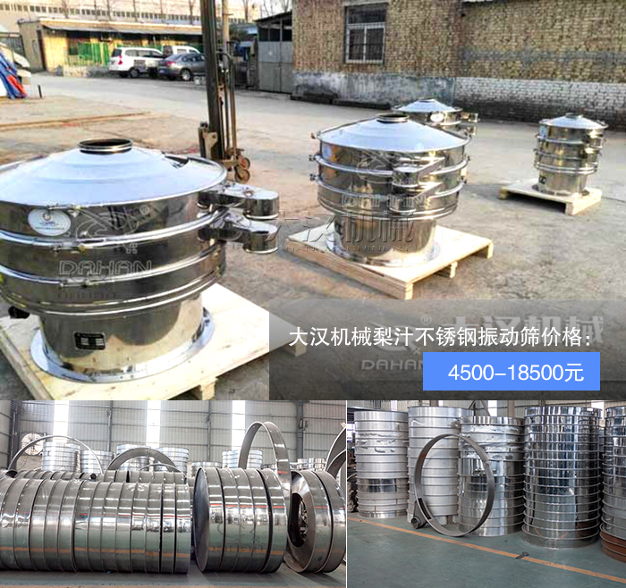 梨汁過濾振動篩