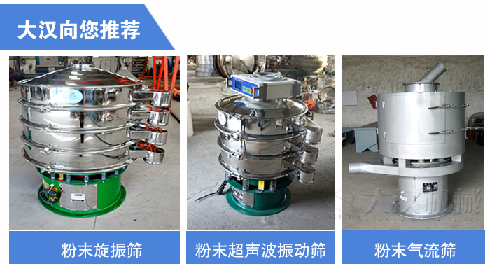 粉末振動篩