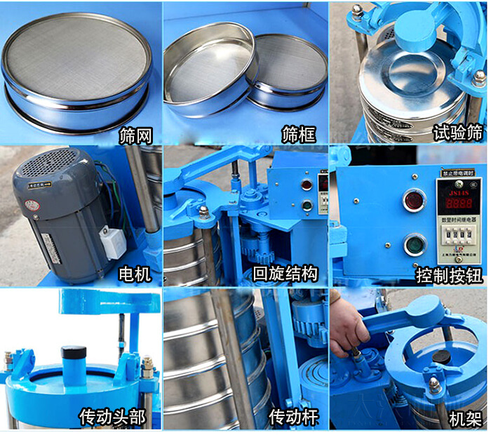 篩網，篩框，試驗篩，電機，回旋結構，控制按鈕，傳動頭部，傳動桿，機架