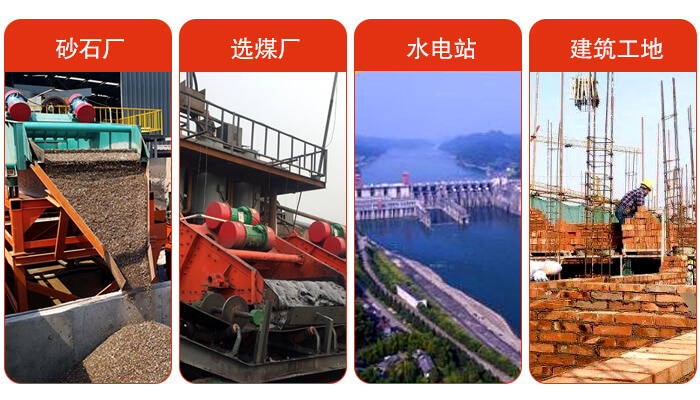 礦用脫水篩應用于:砂石廠,選煤廠,水電站,建筑工地,河沙脫水等范圍。