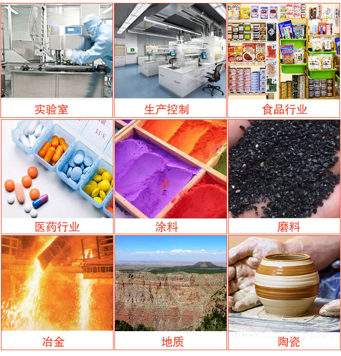 試驗(yàn)篩適用行業(yè):實(shí)驗(yàn)室,生產(chǎn)控制,食品行業(yè),醫(yī)藥行業(yè),化工行業(yè),磨料,礦山,涂料,冶金,地質(zhì),陶瓷,國(guó)防工業(yè)等。
