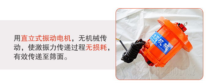 塑料防腐蝕振動(dòng)篩采用立式振動(dòng)電機(jī)利用偏心塊的夾角大小調(diào)整物料的運(yùn)動(dòng)軌跡和停留時(shí)長(zhǎng)。