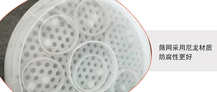 聚丙烯振動篩優(yōu)勢體現(xiàn)：廠家直銷，支持定做，質(zhì)量保障，完善售后。連續(xù)生產(chǎn)，自動分級篩選。防腐蝕性更高，篩機使用壽命更長。設(shè)備操作簡單，使用起來更方便。整機重量輕，不需要太大能耗及動力。